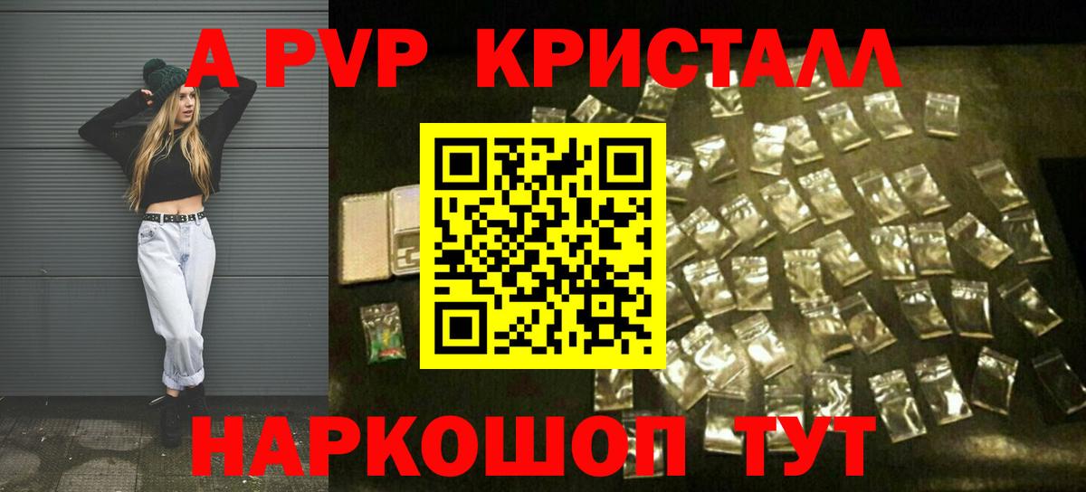 Alpha-PVP Соль Славгород
