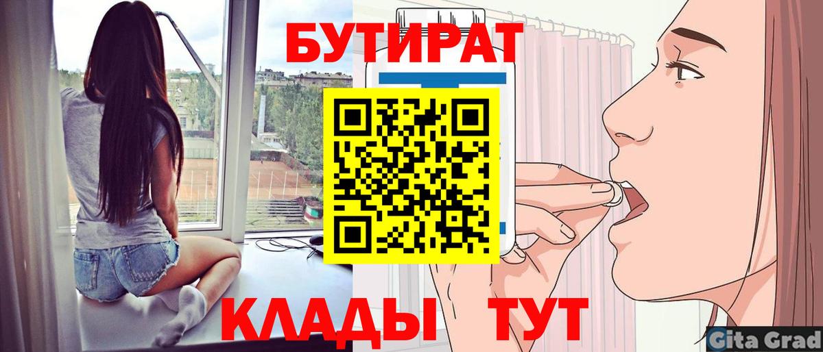 Бутират  Бутират Butirat  Вход с VPN  Славгород 