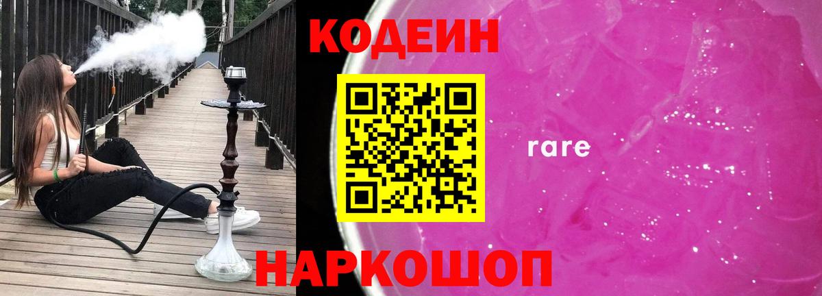 Codein Purple Drank Славгород