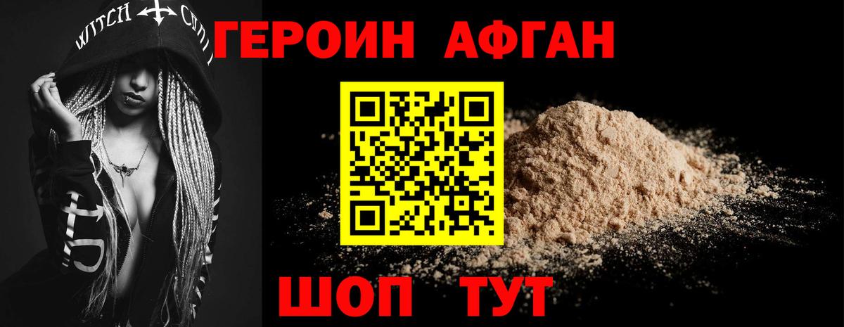 ГЕРОИН Heroin Славгород