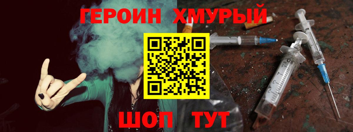 ГЕРОИН Афган  Вход с VPN  Славгород 