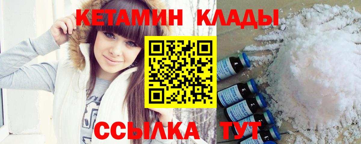 Кетамин ketamine  Вход с VPN  Славгород 