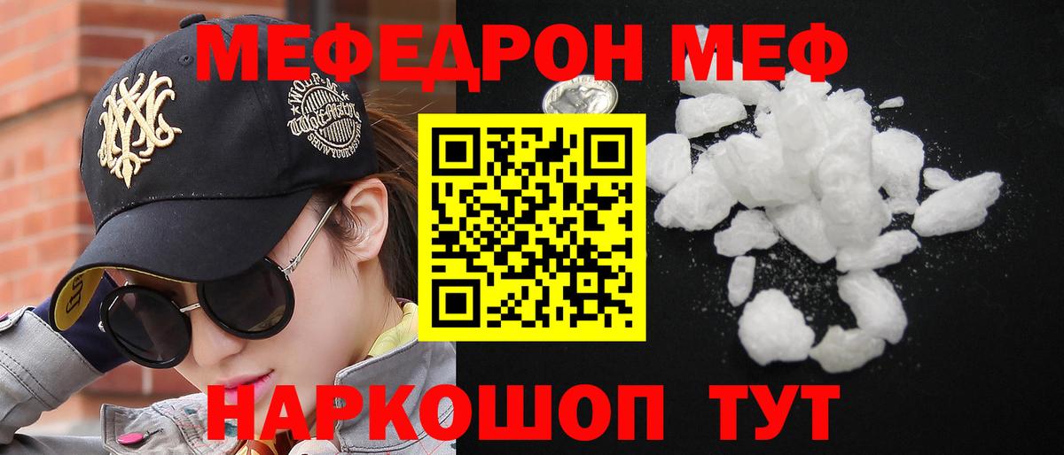 Меф мяу мяу Славгород