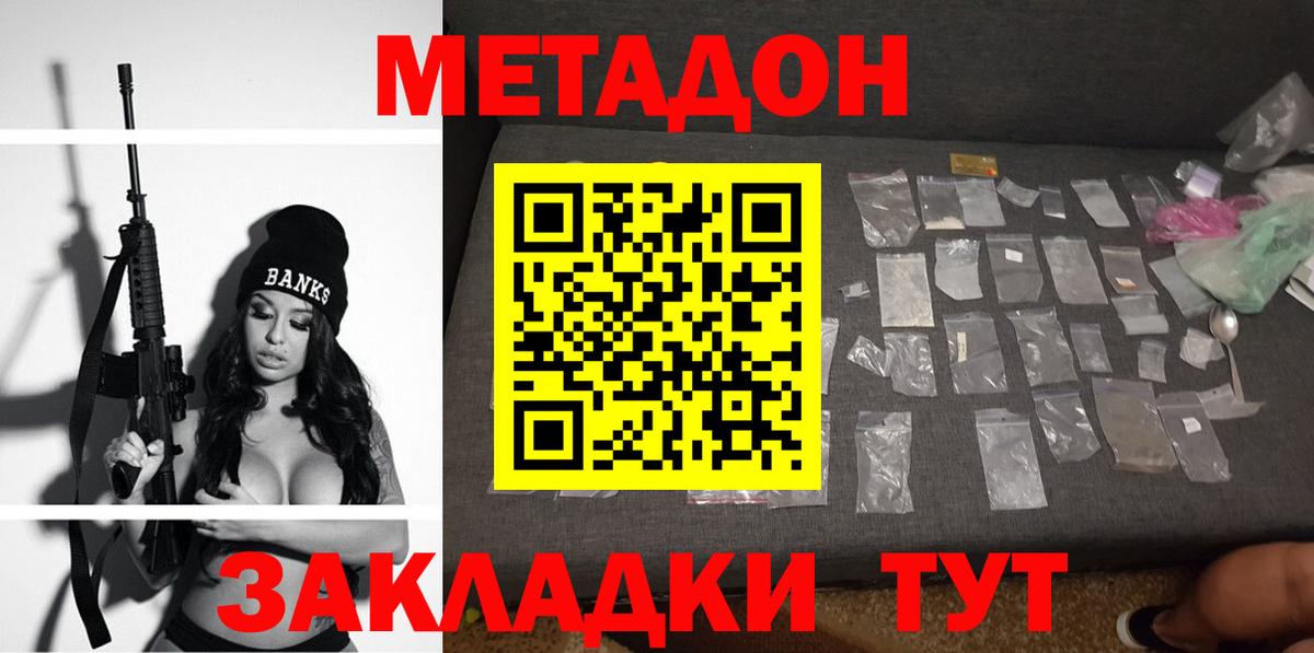 МЕТАДОН VHQ  Вход с VPN  Славгород  МЕТАДОН кристалл 