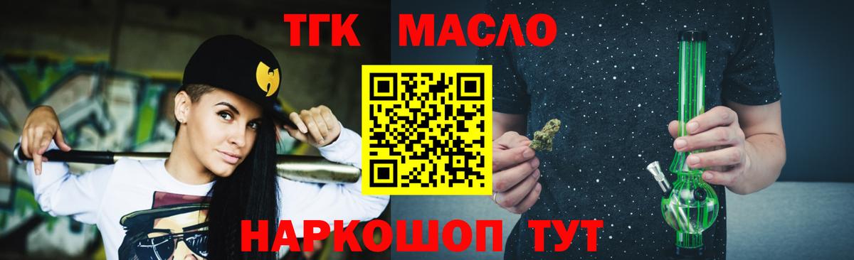 ТГК жижа Славгород